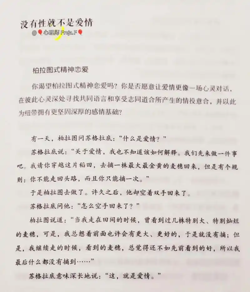 柏拉图式爱情是什么呢 柏拉图式爱情就是追求精神恋爱,以双方在精神