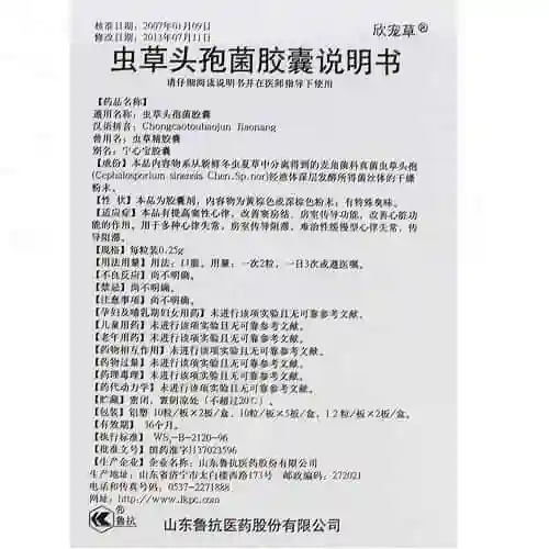 虫草头孢菌胶囊