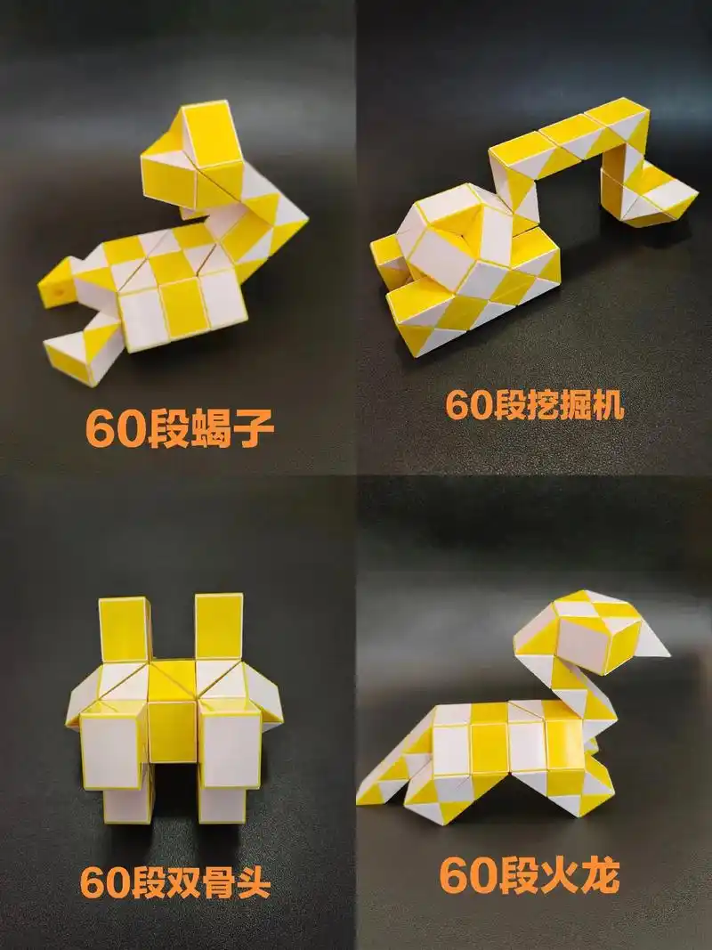 60段魔尺造型图集(五)60段魔尺造型图集(五) #魔尺 # - 抖音