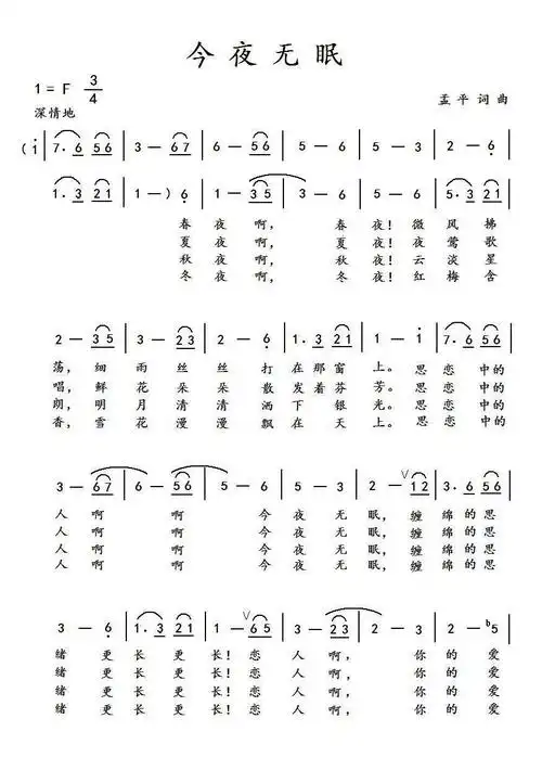 今夜无眠(原创)简谱