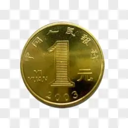 一元硬币