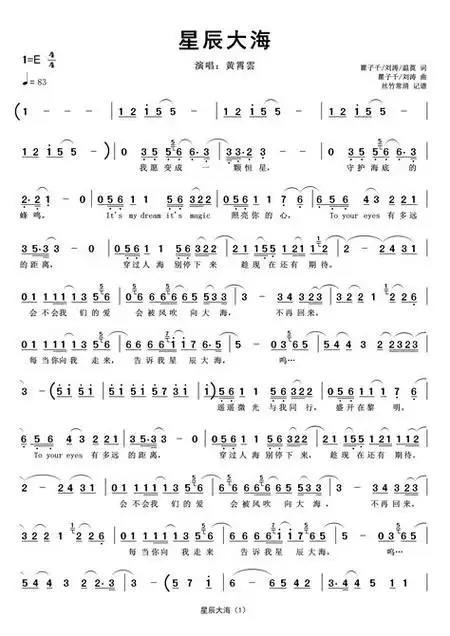星辰大海简谱星辰大海简谱黄霄云2022已更新今日资讯