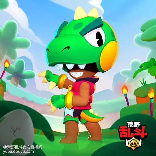 恐龙里昂已推出!_荒野乱斗的鱼吧_鱼吧社区