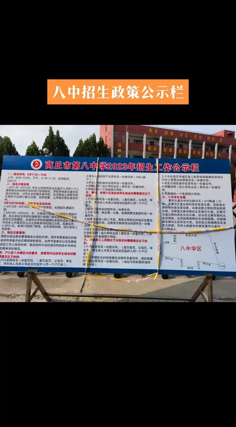 八中招生政策公示栏,准备好入学手续和相关资料,祝你们都能找到 - 抖