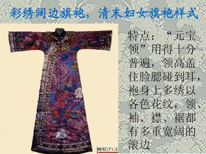 中国传统服饰——旗袍ppt