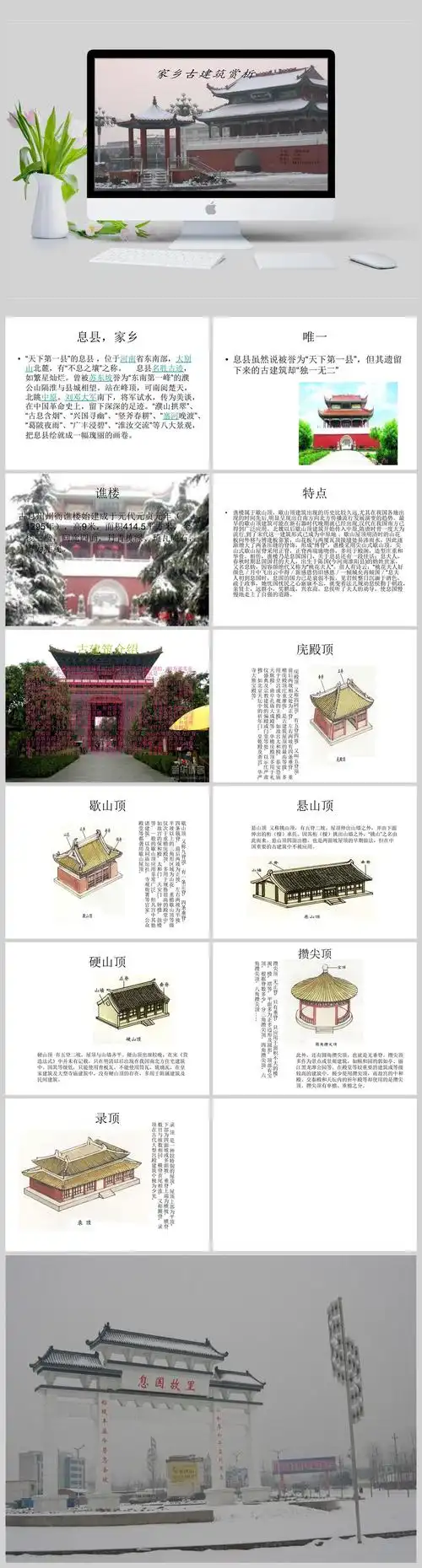家乡古建筑赏析课件ppt