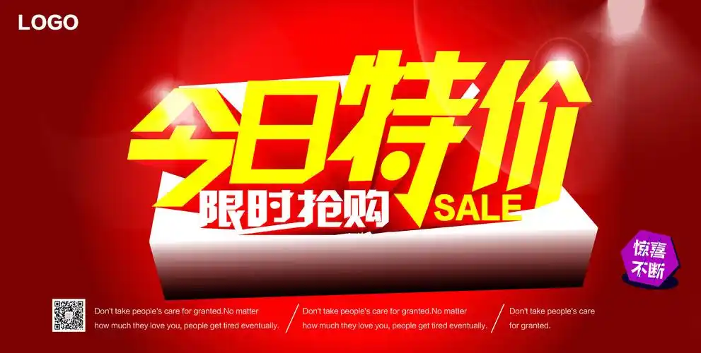 今日特价