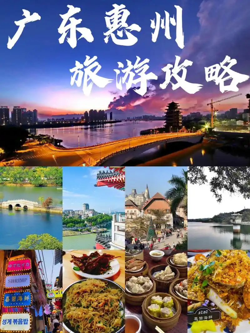 广东惠州|超全旅游攻略6015 等一个晴天 和你驱车旅行 逃离城市