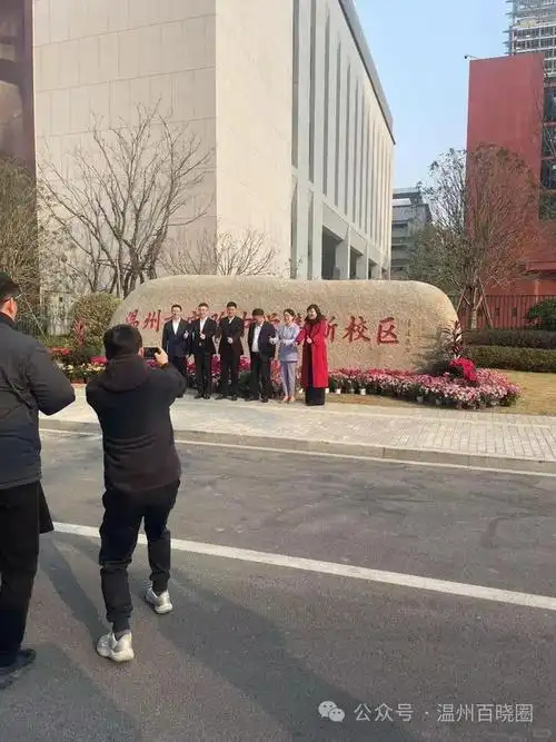 今天,温州市实验中学集新校区举行揭牌仪式,温州市副市长陈应许,温州