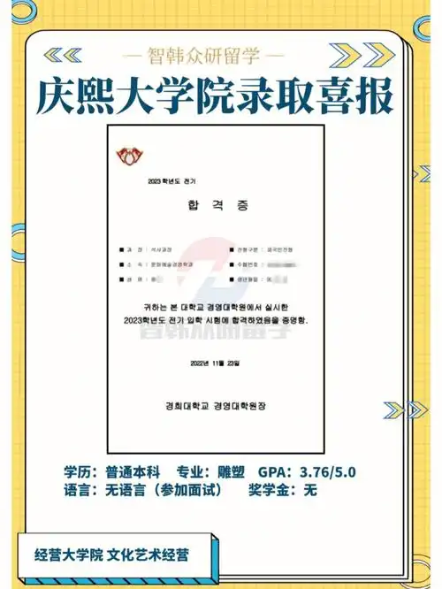 庆熙大学录取通知书来啦