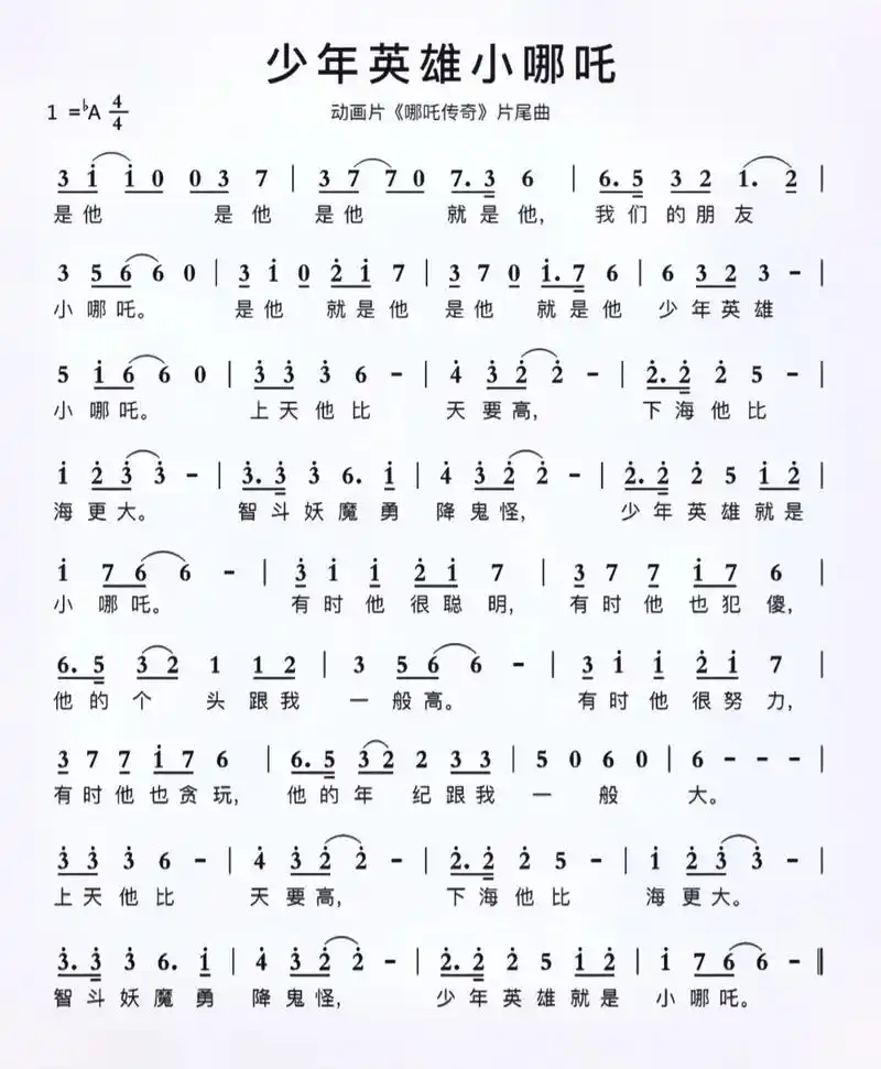 小哪吒简谱#创作灵感 #简谱 #小哪吒 #口琴 #儿歌 - 抖音