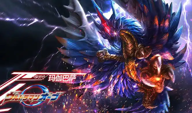 欧布奥特曼怪兽图鉴玛伽巴萨玛伽故兰特王