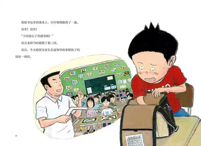 丢三落四世界冠军绘本