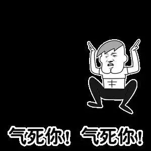 你会被气死神算子瞎子眼镜金馆长gif动图_动态图_表情包下载_soogif