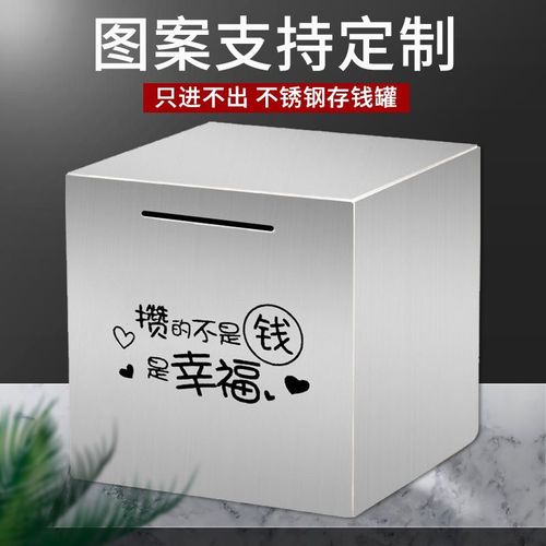 不锈钢存钱罐365天只进不出储蓄罐不可取生日礼物储钱罐定制刻字