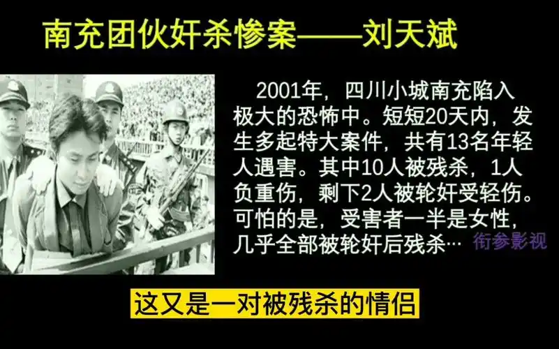 专门奸杀情侣学生南充团伙奸杀惨案刘天斌