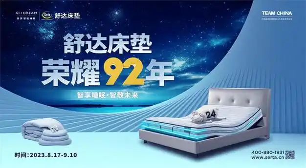 从1931到2023匠心坚守92载舒达床垫创新打造智享睡眠回馈大众