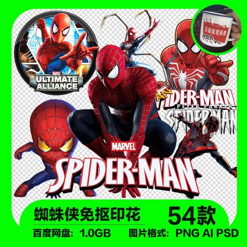 蜘蛛侠人物烫画合成素材图素材图免抠漫威素材透明png/psd