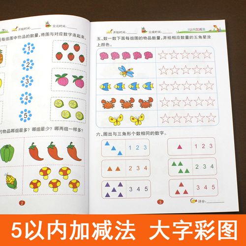 5以内加减法 幼儿园小班口算题卡天天练 五以内的加减法 0-3岁宝宝