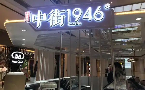 中街1946雪糕无添加剂无人工合成色素