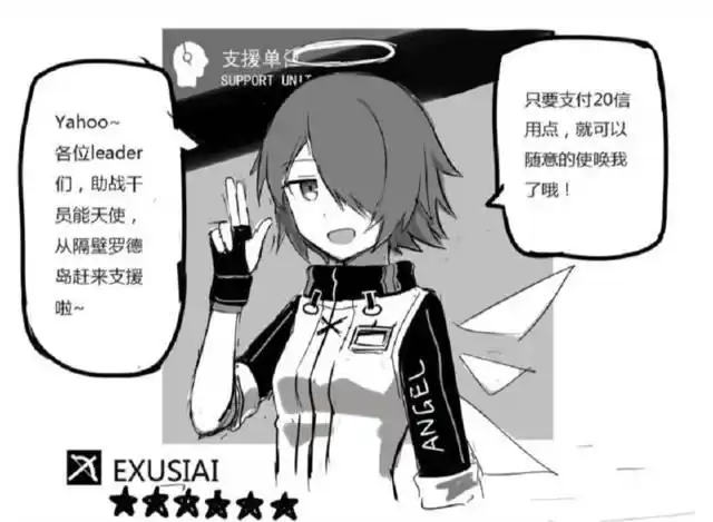 明日方舟能天使竟然出了本子天使堕落成魅魔博士震怒