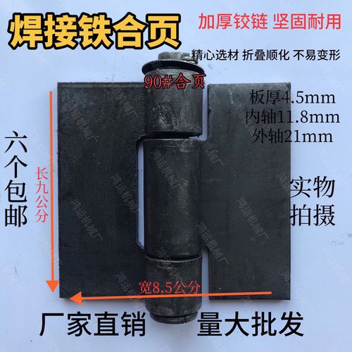 包邮特大焊接铁铰链合页车厢脱卸铰链加厚重型铁门合页铰链焊门轴