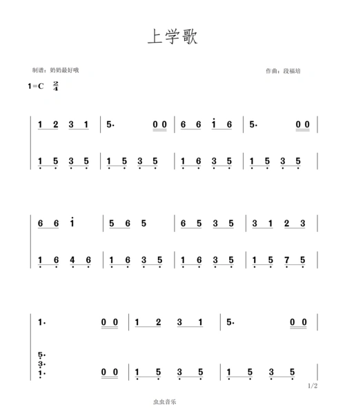 上学歌