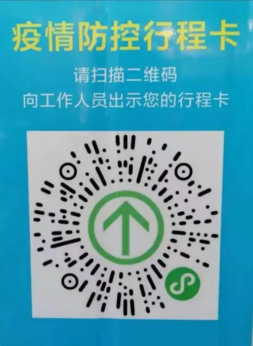 五,防疫要求 根据疫情防控要求,所有学生扫描"疫情防控行程码二维 ""
