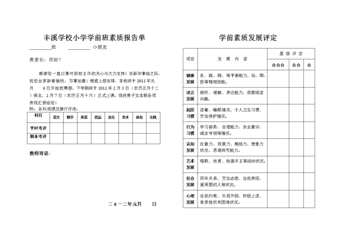 学前班素质报告单(成绩单).doc