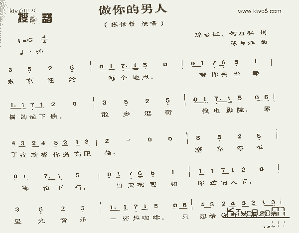 做你的男人_歌谱简谱_哆来咪123曲谱网