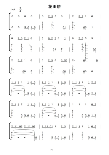 王力宏 花田错(原版)钢琴双手简谱 钢琴谱 钢琴简谱