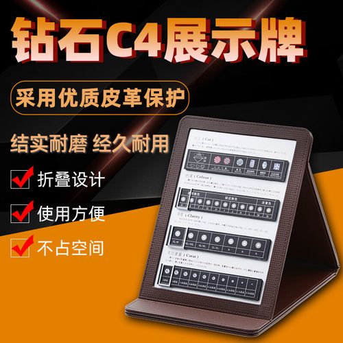 珠宝店宝石钻石4c展示牌裸钻分级版钻石分色牌钻石净度重量颜色牌