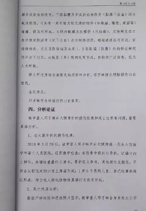 南宁一岁半女童疑遭虐待致死最新尸检报告不符合自然意外导致