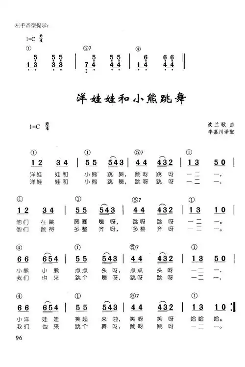 洋娃娃和小熊跳舞(辛笛《 钢琴即兴伴奏儿歌68首》) 歌谱简谱网