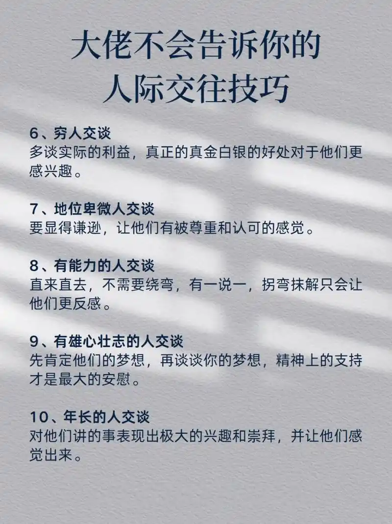 大佬不会告诉你的人际交往技巧