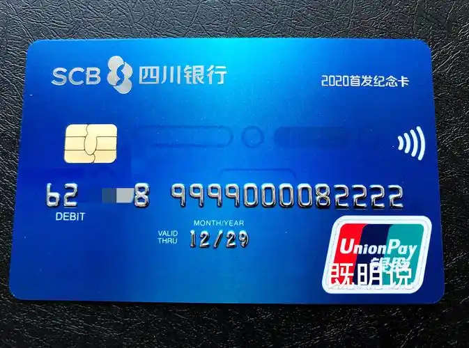 四川银行2020首发纪念卡实物这卡号都没法打码了