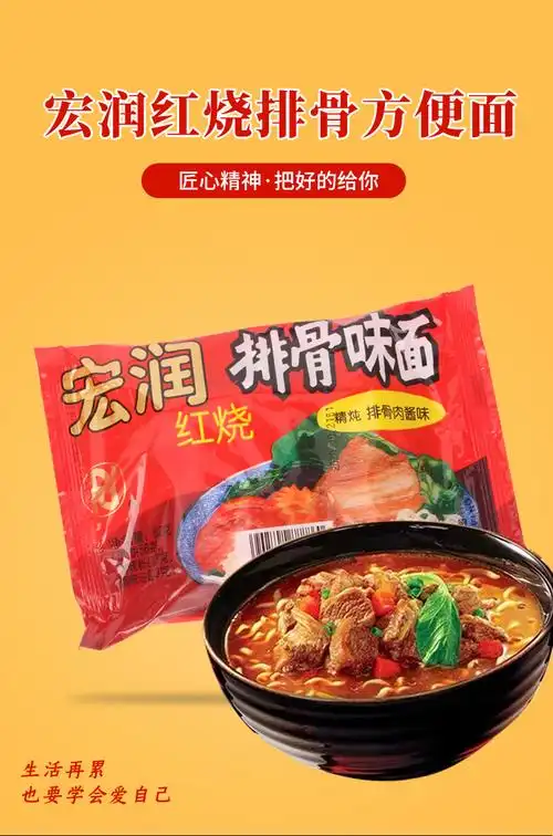 玉泉韵宏润红烧排骨面62克40包整箱红烧排骨肉酱味方便面泡面油炸62克