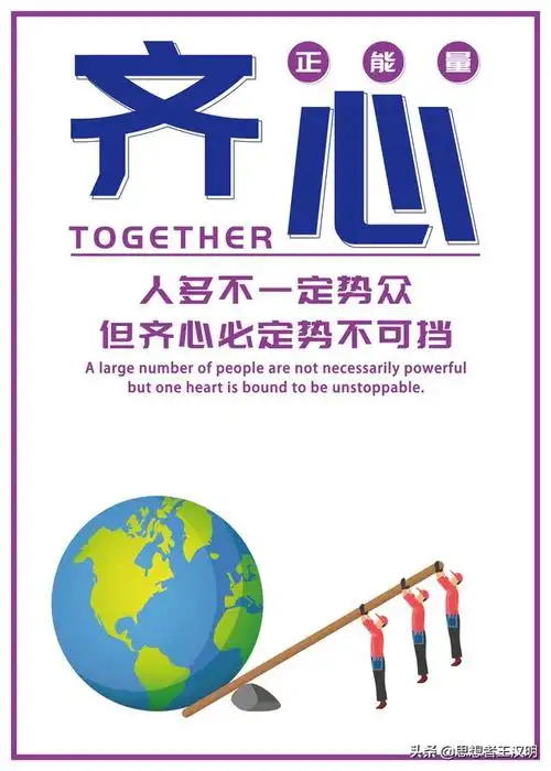 办公室正能量标语图8张挂办公室引导员工积极向上