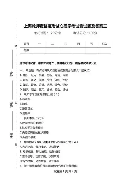 上海教师资格证考试心理学考试测试题及答案三