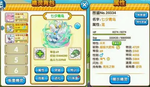 七夕青鸟mega_口袋妖怪复刻mega进化图鉴_mega进化介绍__跑跑车手机网