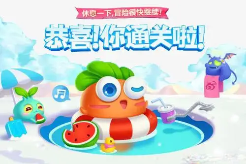 关键词 : 卡通,字体,通关,恭喜,伞,萝卜