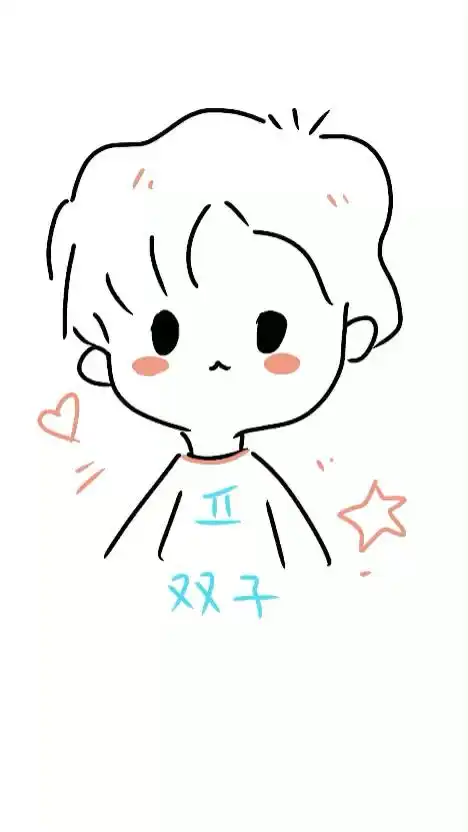 可爱的十二星座简笔画 双子座男生