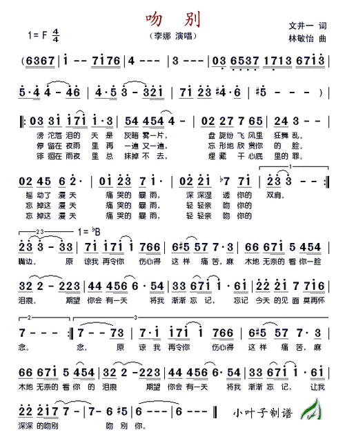 吻别 李娜 歌谱 简谱
