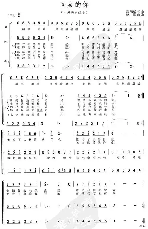 歌谱 > 正文同桌的你(合唱)简谱