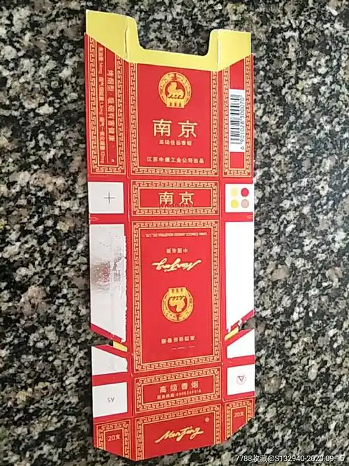 江苏中烟紫南京拆包06版(14-1.3-12)
