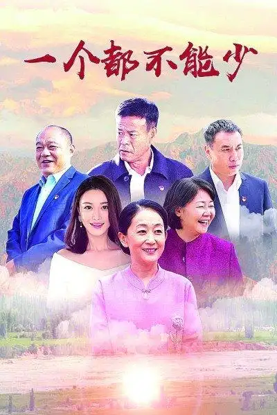 剧呈现"年轻化"新面貌  前些年,扶贫题材电视剧总是令年轻人倍感隔阂