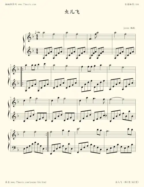 钢琴谱:虫儿飞