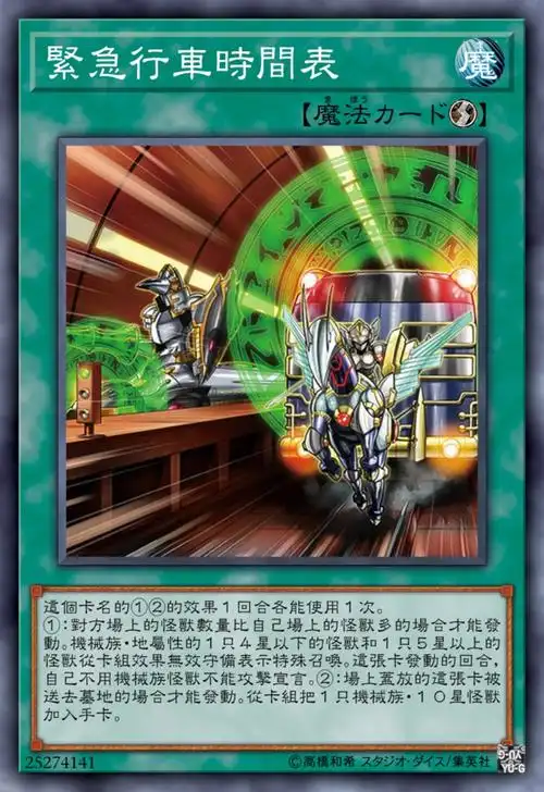 《游戏王》:机械族,地属性——"列车"游戏卡组分享!