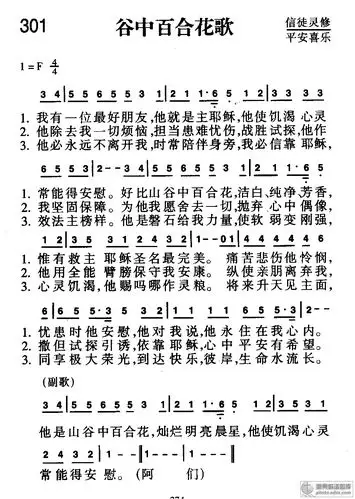 301首 谷中百合花歌 - 赞美诗歌谱