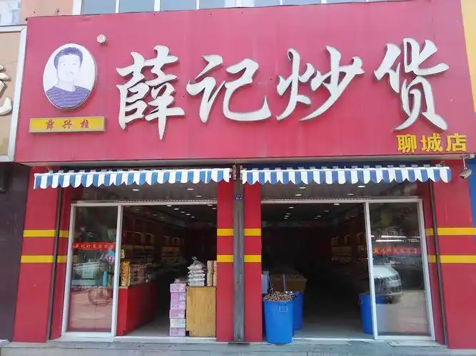 薛记炒货休闲食品项目产品图片_薛记炒货休闲食品店铺装修图片-神州加